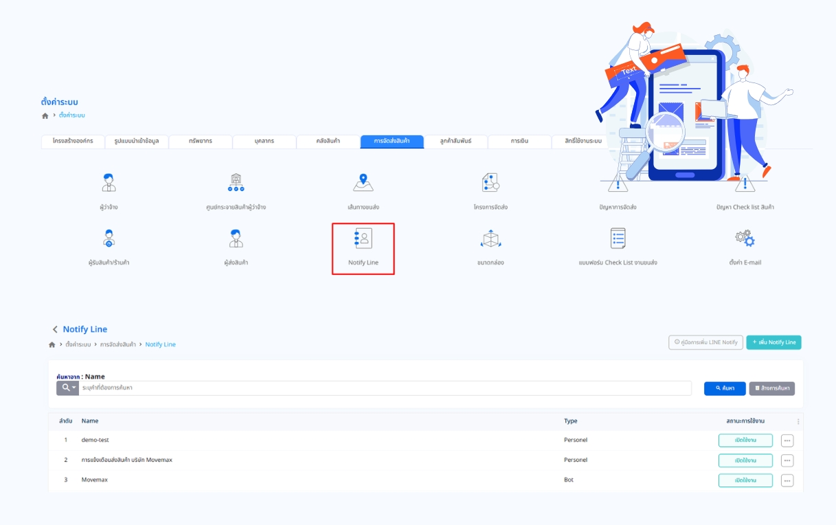 New LINE Notification ยกระดับการแจ้งเตือนการจัดส่งด้วย LINE OA